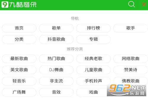 九酷音乐app官方