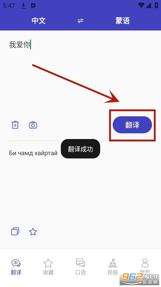 蒙语翻译官软件