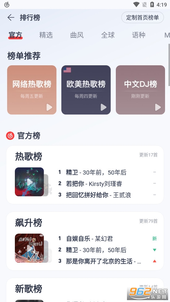 网易云音乐