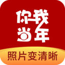 你我当年app