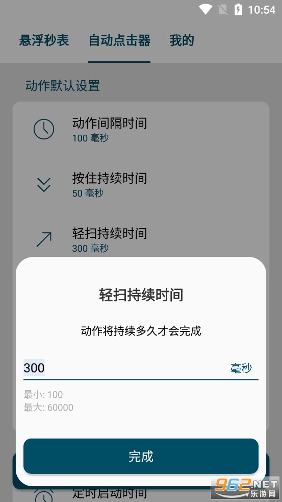 屏幕悬浮秒表app