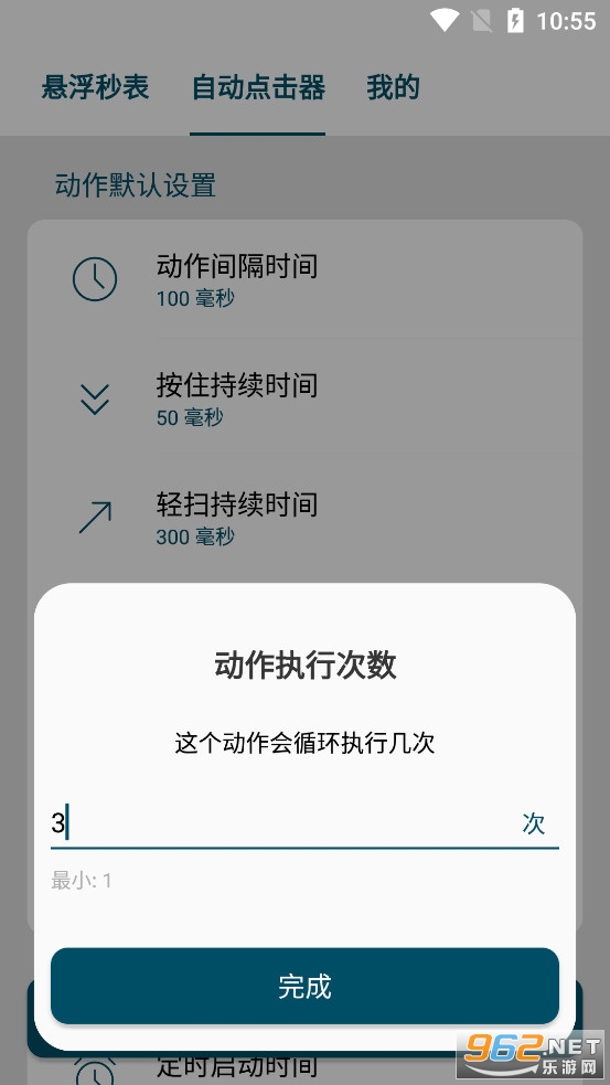 屏幕悬浮秒表app